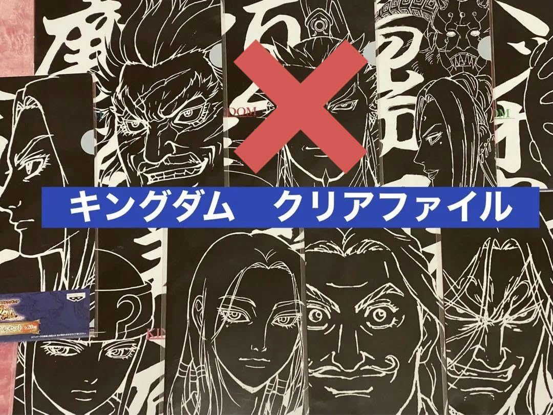 Amazon.co.jp: キングダム 一番くじ クリアファイル 8セット